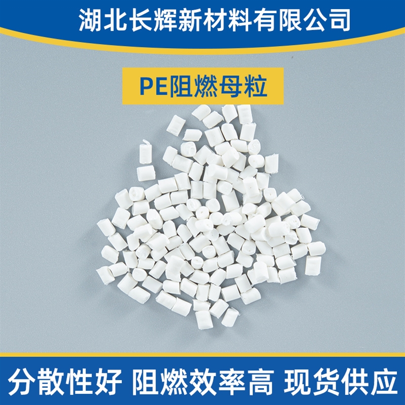 宜昌阻燃母粒